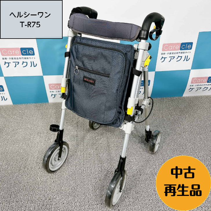 ヘルシーワン　TR-75（中古再生品）